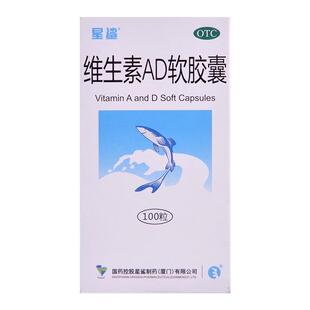 星鲨维生素ad软胶囊成人100粒维生素AD佝偻病夜盲小儿手足抽搐症