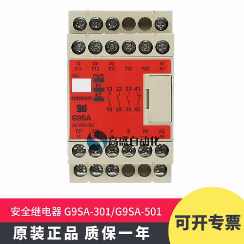 议价原装正品 G9SA-301 G9SA-501 DC24V AC100-240V 安全继电器