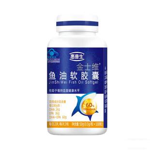 惠普生鱼油软胶囊60%omega3EPA小粒深海鱼油高含量中老年人血脂高