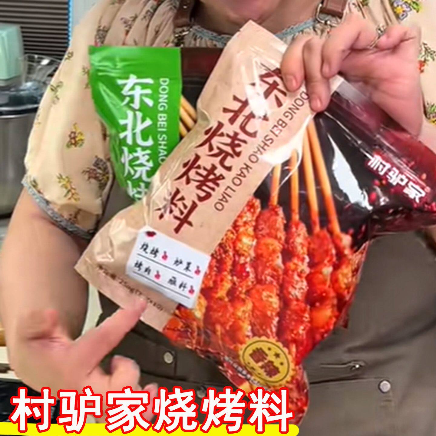 村驴家烧烤料正宗东北烧烤调料蘸料干碟烤鸡翅撒料原味微辣250g
