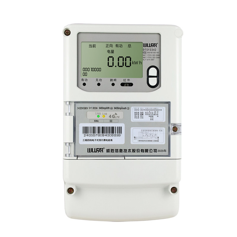威胜电表DTZ341林洋电表三相四线4G智能电表远程互感式380v尖峰谷