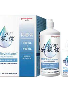 强生智护隐形眼镜多功能护理液300+100ML美瞳药水安视优旗舰正品