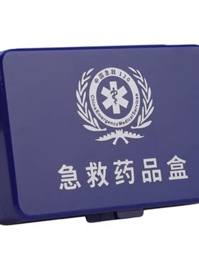 心梗急救药盒速效救心丸盒