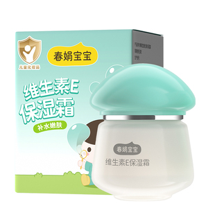 春娟宝宝维生素E保湿霜40g水润补水儿童护肤面霜营养宝宝霜防干燥