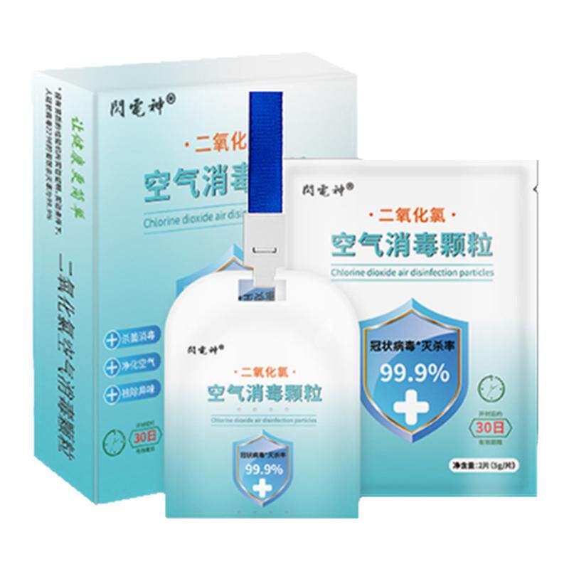 二氧化氯空气消毒卡儿童随身便携抑菌卡杀病毒预防感染学校医院用