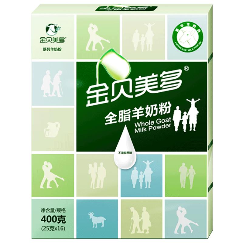 羊奶粉全脂金贝美多无添加剂