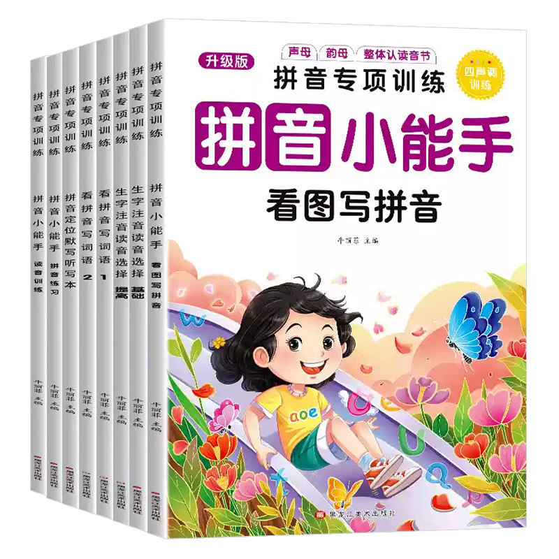 幼小衔接拼音拼读专项训练幼儿园小学教辅