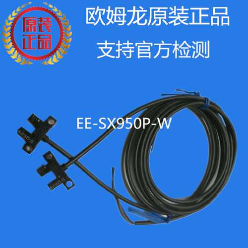 议价L型对射凹槽微型光电传感器开关 EE-SX950P-W 1M原装正品假一