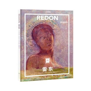 雷东：梦境探寻 中国国家地理纸上美术馆系列艺术书籍画册