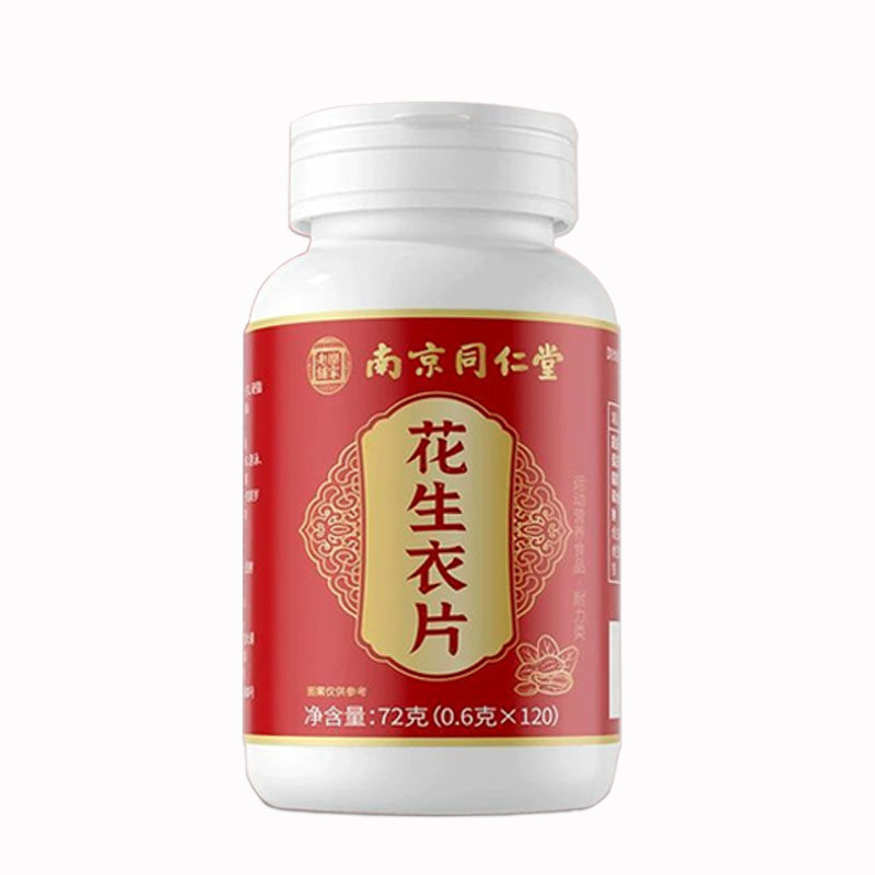 南京同仁堂花生衣片特殊膳食正品提升破壁浓缩新鲜红皮花生粉血
