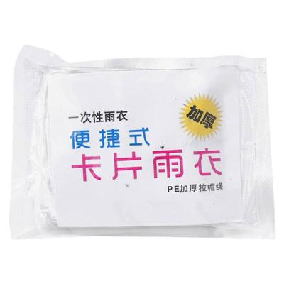 加厚卡片雨衣压缩便携一次性雨衣
