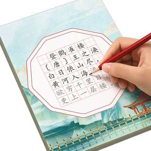 小学生古诗词练字帖同步字帖练字人教版每日一练硬笔书法纸专用一年级二年级三四五六年级钢笔练字本每日一诗描红楷书练习临摹本贴