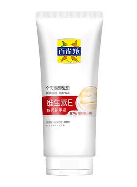 百雀羚维生素E滋润护手霜伴手礼