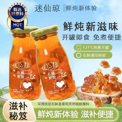 迷仙琼鲜炖石斛桃胶羹新款代餐免煮即食无添加罐装植物饮品