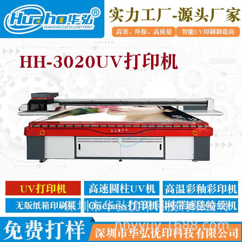 华弘3020UV打印机 晶瓷画uv平板打印机 大板石塑板大理石纹印刷机
