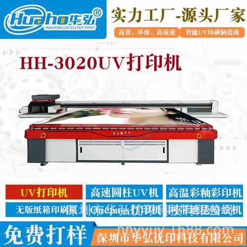 华弘3020UV打印机 晶瓷画uv平板打印机 大板石塑板大理石纹印刷机