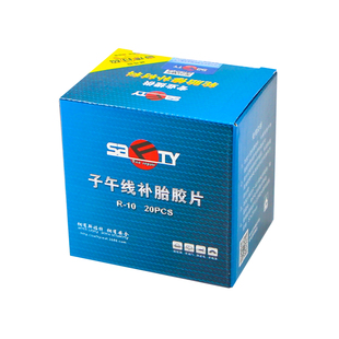 斯福特子午线补胎胶片轮胎补丁轮胎补皮加厚汽车真空胎补胎胶片