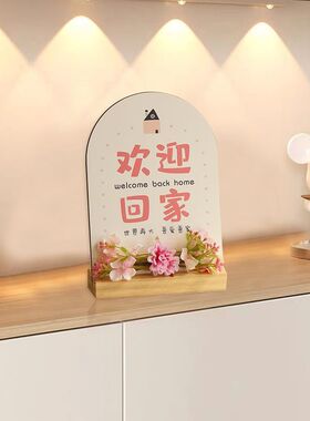 欢迎回家玄关摆件入户门口装饰品高级感ins高颜值欢迎回家入户玄