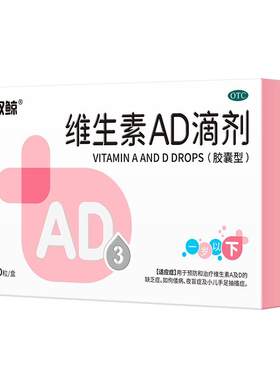 [双鲸]维生素AD滴剂1500IU500IU*30粒/盒