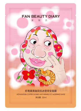 FanBeauty海葡萄补水保湿面膜