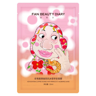 FanBeauty面膜海葡萄面膜补水保湿芍药波尔虾青素龙血面膜