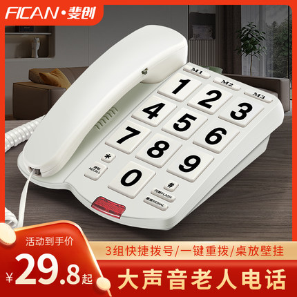 老人专用扩音座机大铃声大声音电话机固定电话有线一键拨号家用