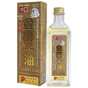 新加坡金狮子油 惠华金狮子油 风湿骨痛关节肿痛腰酸背痛50ml免邮