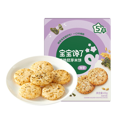 宝宝馋了胚芽米饼饼干儿童零食