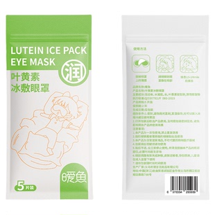 冰敷眼罩叶黄素睡眠工作眼贴冷敷眼睛缓解眼部不适护理贴冰敷眼贴
