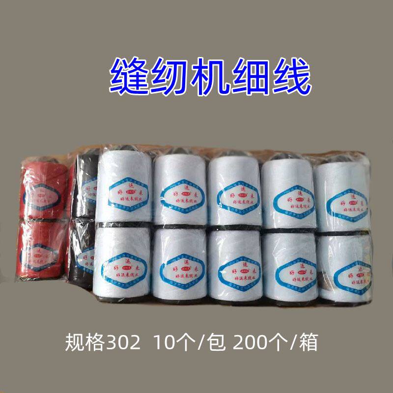 402缝纫机线黑白红大208股箱管线号袋装2宝塔细线个货10个/200
