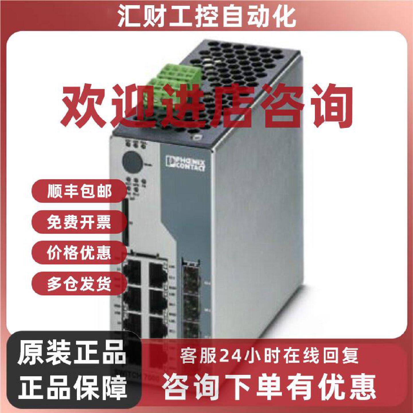 议价菲尼克斯管理型以太网交换机FL SWITCH 7004-4GC-EIP - 27015