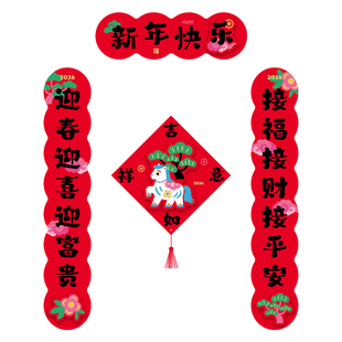 小日子不翻篇 2026马年立体大对联磁吸高档春联福字门贴春节装饰