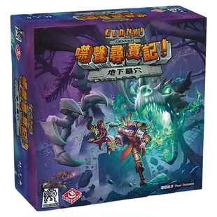 噤聲尋寶記 地下墓穴正版CLANK CATACOMB 繁體中文版 顺丰到付