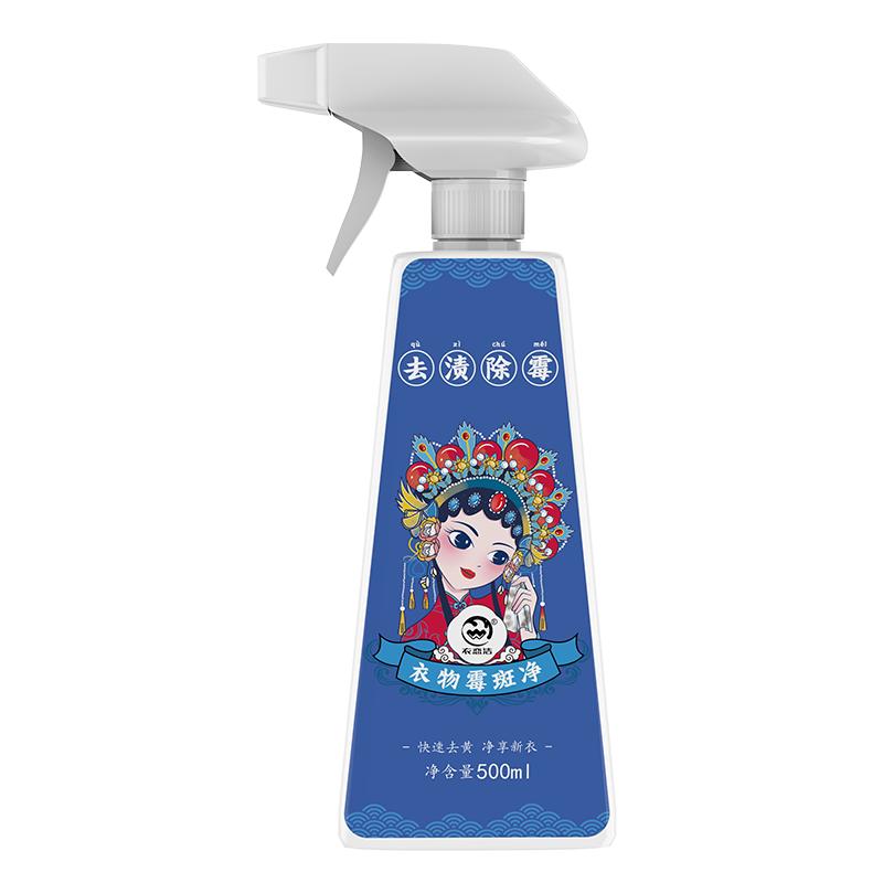 衣恋洁去霉斑霉菌清洁剂衣物可用墙面沙发白色衣服鞋子除霉清除剂