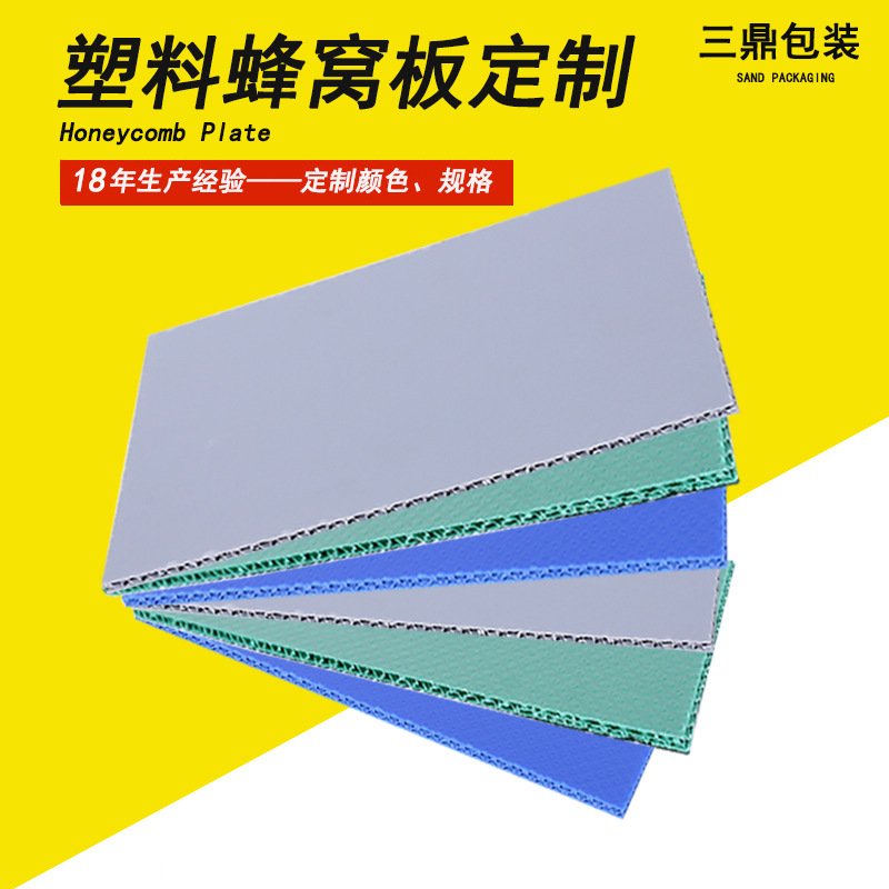 pp塑料蜂窝板围板箱隔板5mm高强度可折叠抗压折弯阻燃瓦楞蜂巢板