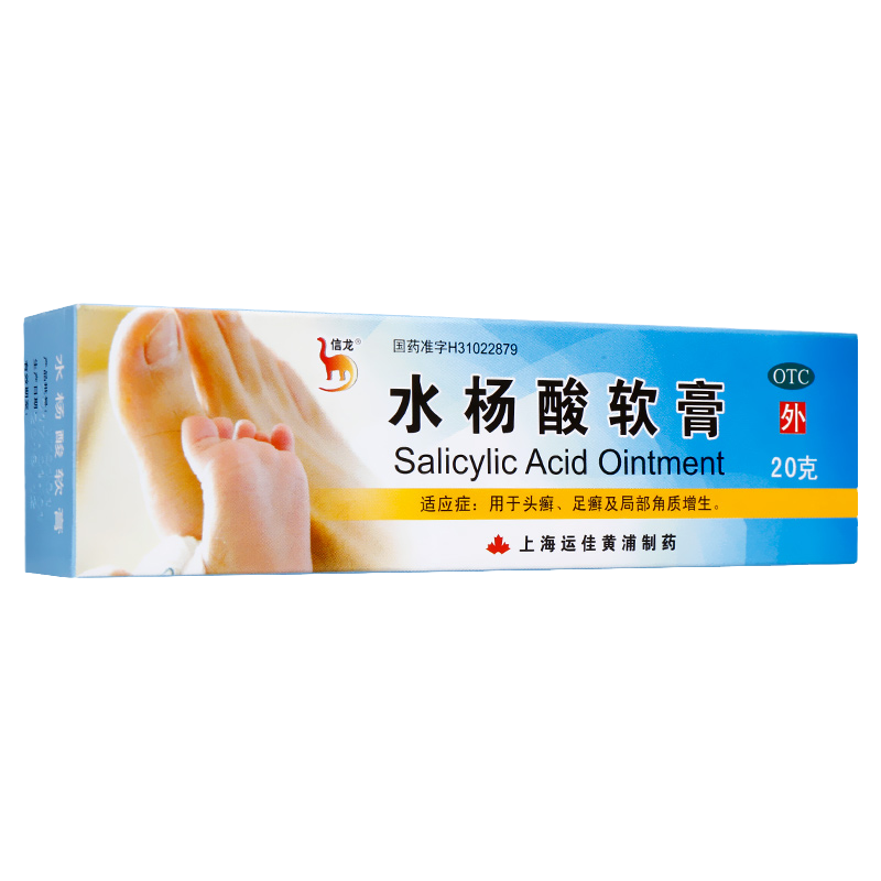【信龙】水杨酸软膏5%*20g*1支/盒