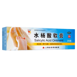 信龙 水杨酸软膏 5%*20g*1支/盒 头癣足癣及局部角质增生正品保证
