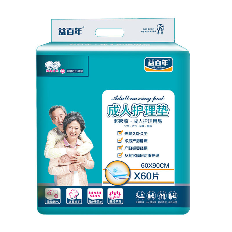 益百年成人护理垫L60X90老人隔尿垫老年人用尿垫尿不湿护垫防漏脏