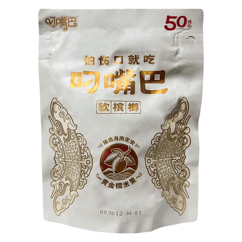 叼嘴巴软槟榔50正品S果批发