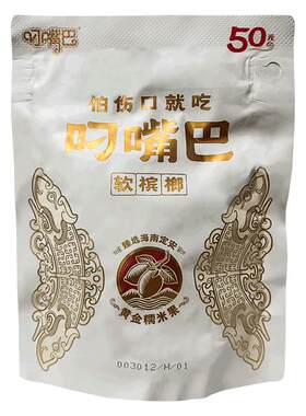 叼嘴巴软槟榔50正品S果批发