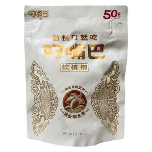 批发叼嘴巴软槟榔50黄金糯米果日期新鲜青果槟榔内袋正品湖南特产