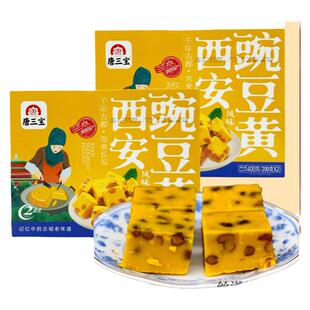 唐三宝西安豌豆黄糕点陕西特产小吃零食传统怀旧老式糕点心伴手礼
