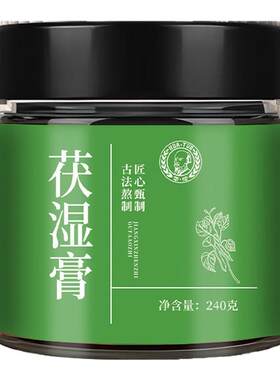 伏湿膏薏苡仁五指毛桃茯苓桂圆藿香桑葚泡水精美盒装茯湿膏薏湿膏