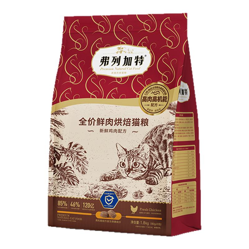 弗列加特貓咪藍盾烘焙糧貓糧磷蝦油美毛試吃營養(yǎng)補充80%鮮肉配方