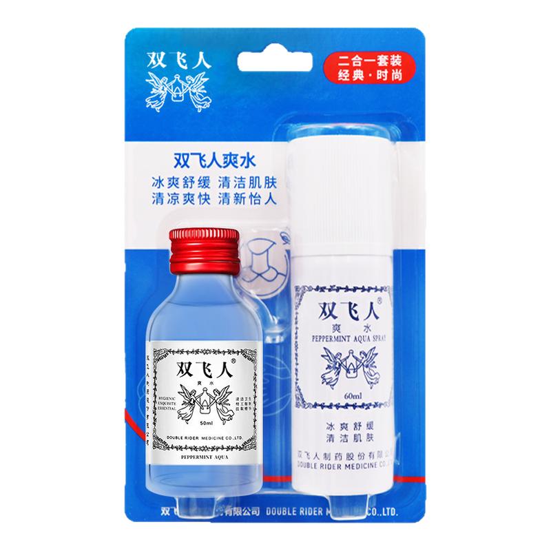 官方雙飛人爽水50mL+60ML瓶裝套裝學(xué)生犯困花露水薄荷清涼油正品