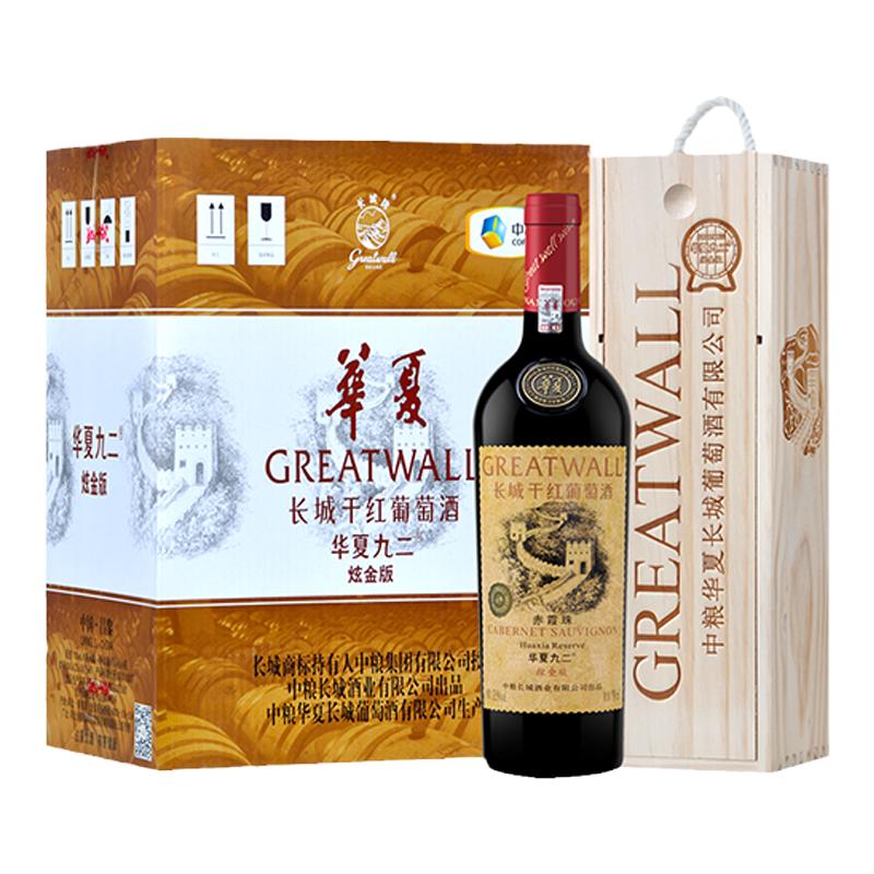 长城红酒整箱华夏九二/92珍藏级炫金版赤霞珠干红葡萄酒750ml*6