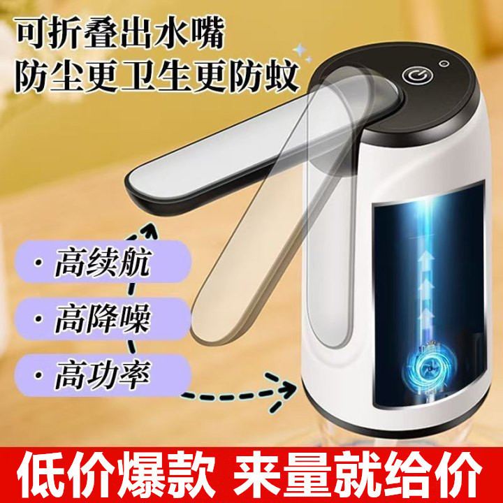 折叠桶装水电动抽水器便携饮水机充电水器上水量家用大自动迷你