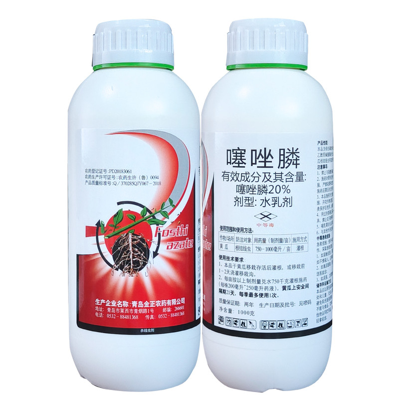 20%噻唑膦水乳剂黄瓜根结线虫农药杀线虫剂金正农药噻唑膦