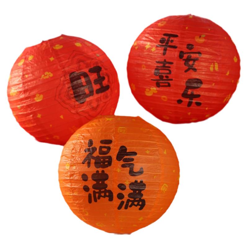 纸灯笼装饰国风福字古风挂饰店铺橱窗生日周岁中秋国庆氛围布置