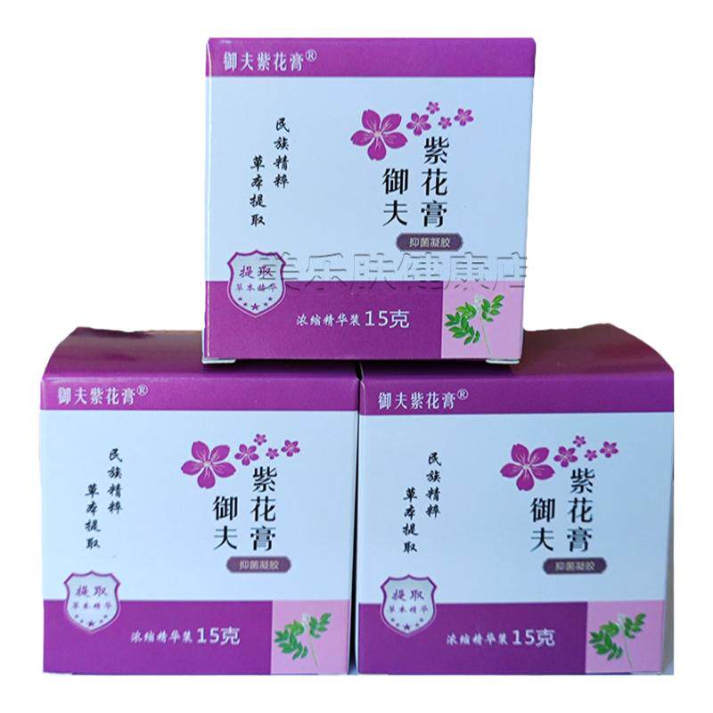 御夫紫花膏凝胶皮肤外用蚊虫叮咬红疹手脚起水泡成人皮肤痒乳膏